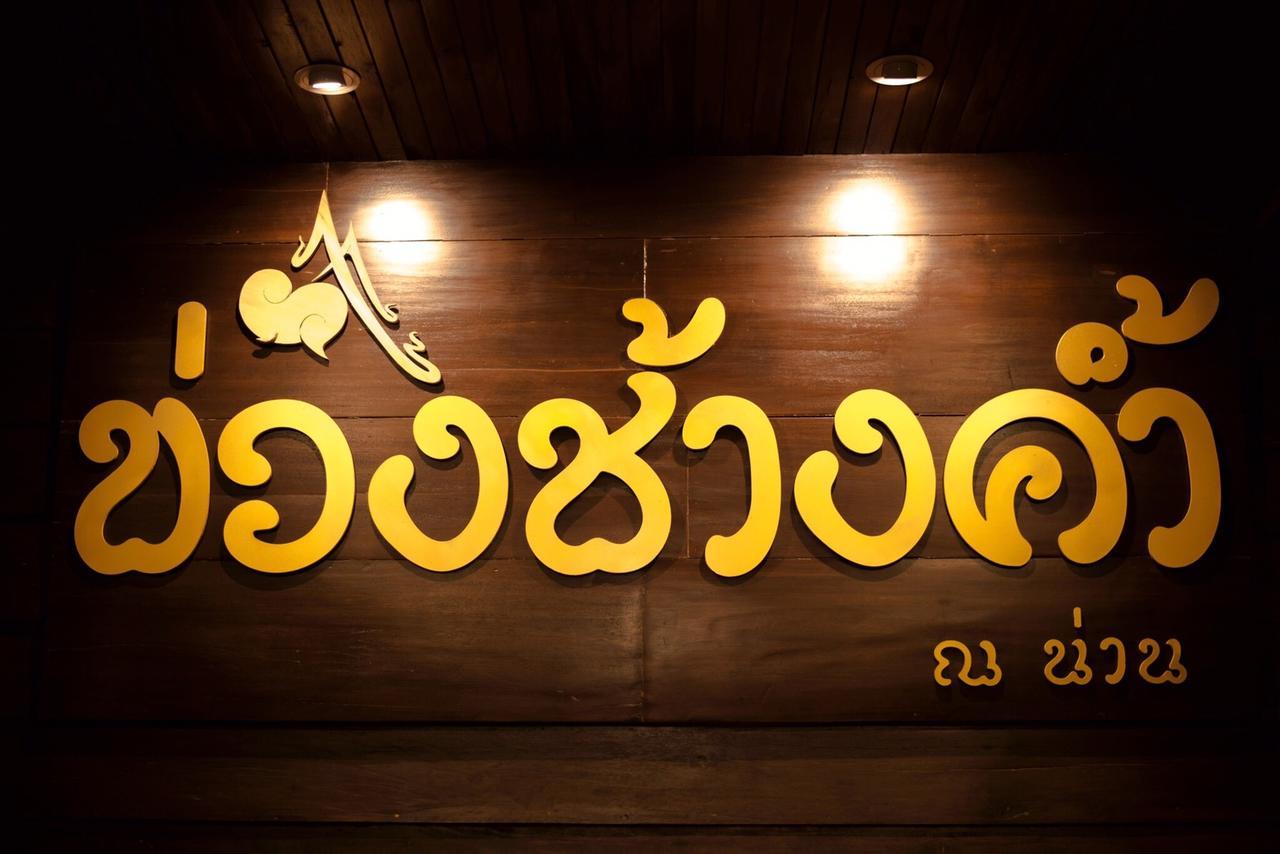 Khuang Chang Kam نان المظهر الخارجي الصورة